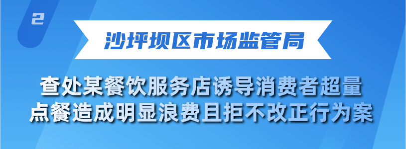 米乐m6官网10起餐饮浪费违法行为典型案例曝米乐动态光！(图1)