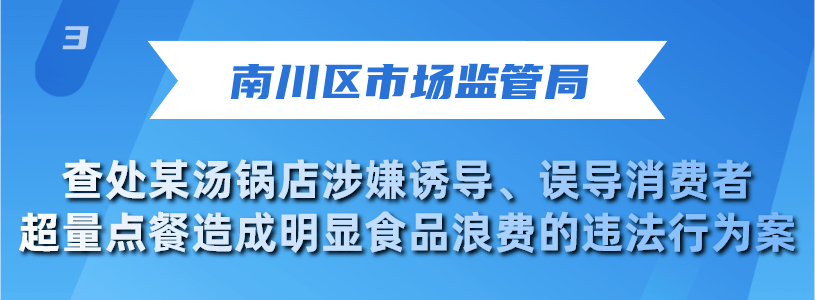 米乐m6官网10起餐饮浪费违法行为典型案例曝米乐动态光！(图2)