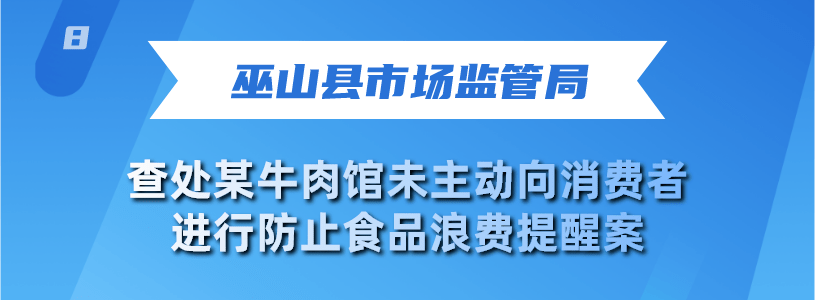 米乐m6官网10起餐饮浪费违法行为典型案例曝米乐动态光！(图7)