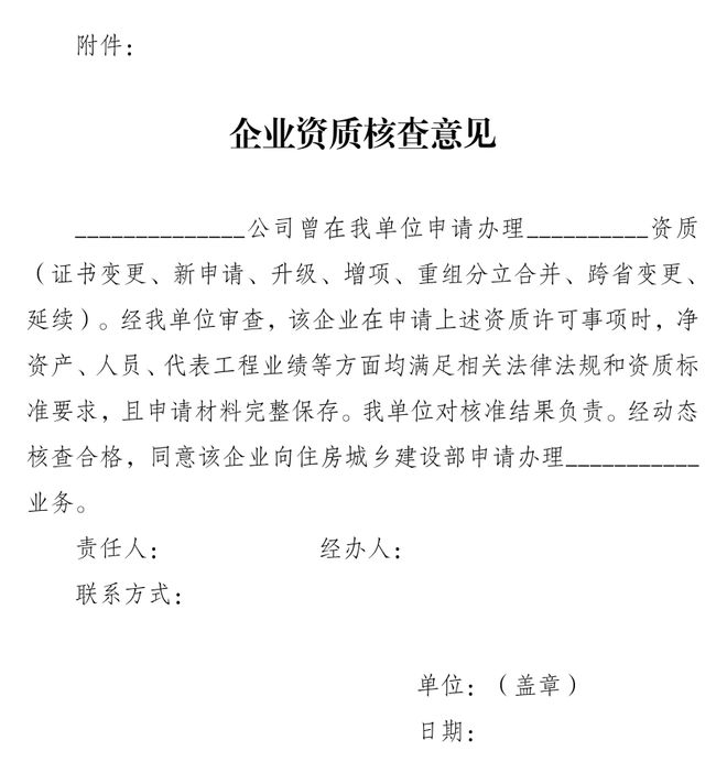 米乐m6官网刚刚住建卡座沙发部对《资质审批新规》解答！明确实施细则(图3)