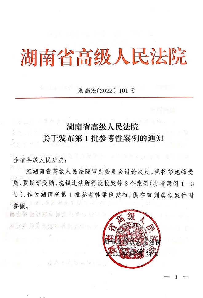 西餐厅案例湖南高院发布一批参考性案例——②某区公米乐m6官网登录入口安局刑事违法扣押国家赔偿案！(图1)