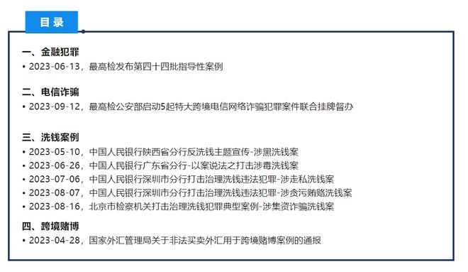 案例！一文回顾近年金融犯罪、电信诈骗、洗卡座沙发钱案例米乐m6官网米乐m6官网登录入口