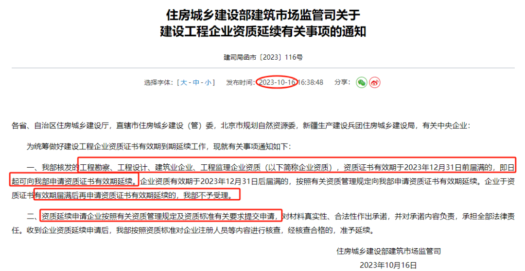 一建证书大涨！建筑企业资质不再自动米乐m6官网延期公司资质