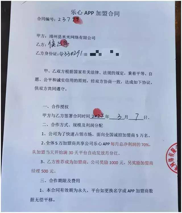 米乐M6湖南米乐公司“乐心APP”被曝采用集资+传销组合拳进行多轮收割或获利近亿元(图3)