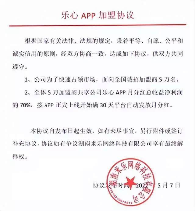 米乐M6湖南米乐公司“乐心APP”被曝采用集资+传销组合拳进行多轮收割或获利近亿元(图1)