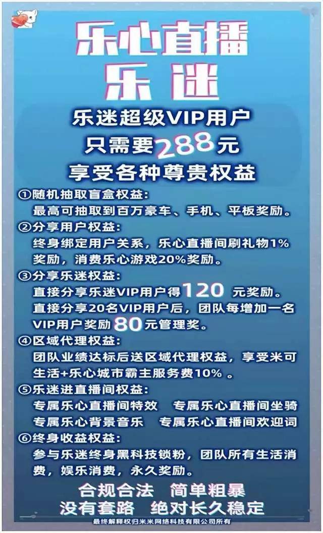 米乐M6湖南米乐公司“乐心APP”被曝采用集资+传销组合拳进行多轮收割或获利近亿元(图4)