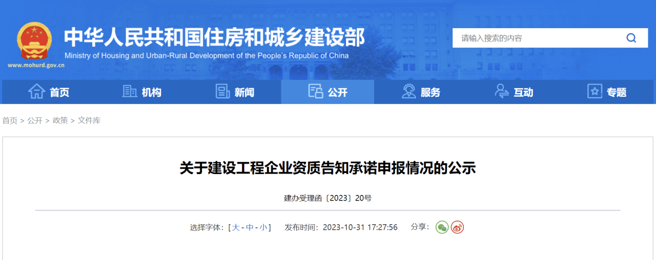 米乐m6官网住建部：企业资质告知承诺申报情况的西餐厅案例公示(图1)