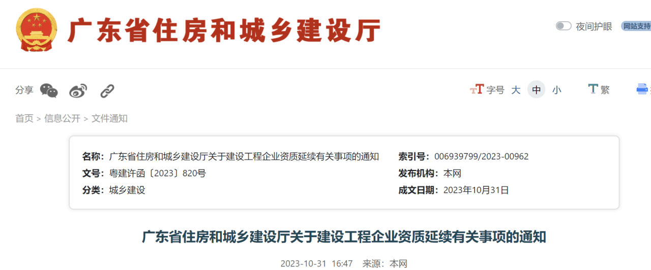 其他案例三级资质延续至2024年12月31日！广东住米乐m6官网登录入口建厅：关米乐m6于企业资质延续有关事项通知官网(图2)