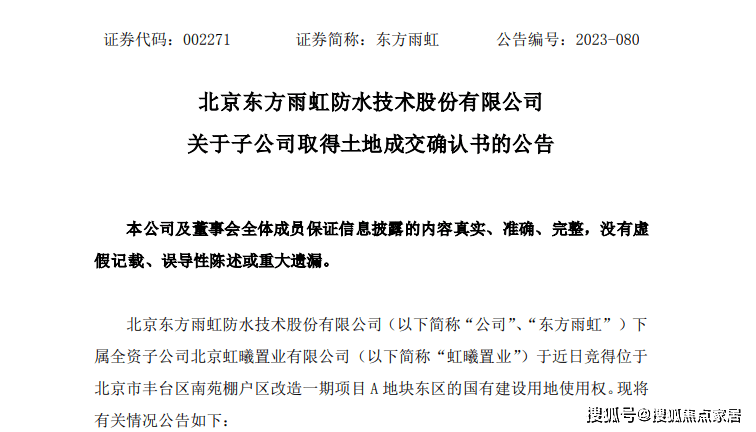 米乐ｍ６家居周十条 9月家具零售额同比微增05% 、东方雨虹逾40亿元在京拿地…(图7)