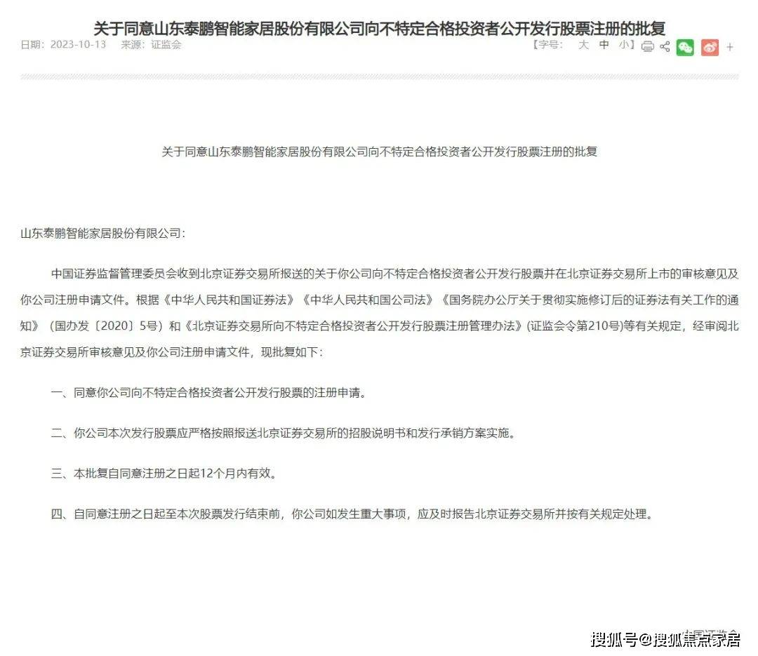 米乐ｍ６家居周十条 9月家具零售额同比微增05% 、东方雨虹逾40亿元在京拿地…(图9)