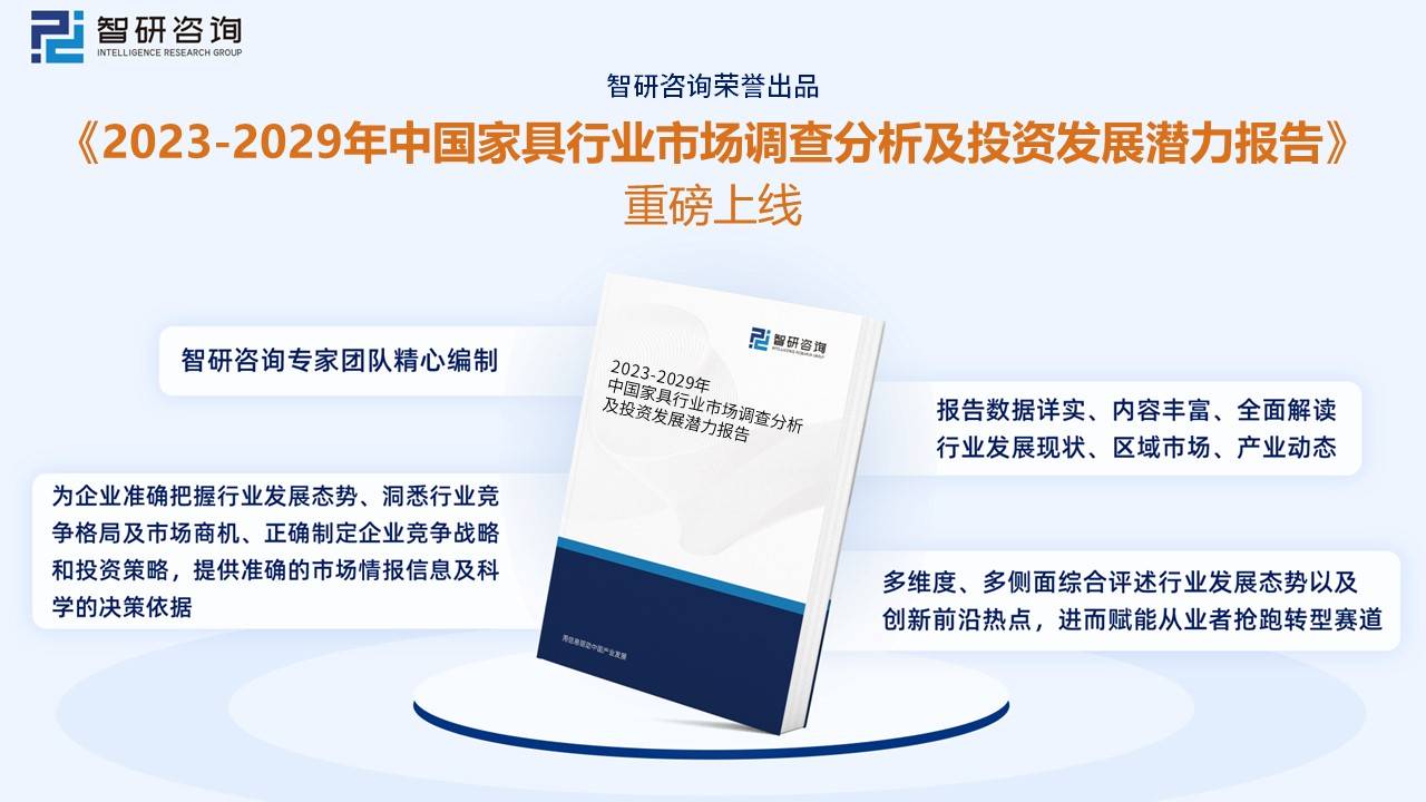 一文深度了解2022年中国家具行业政策分析——智研咨询发布(图5)