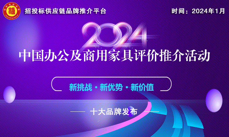 米乐m6：2024中国酒店家具十大品牌发布(图1)